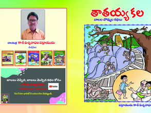 తాతయ్య కల - పుస్తకావిష్కరణ
