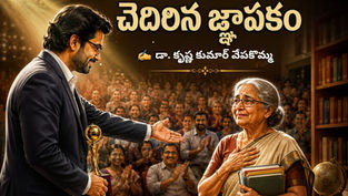 www.manatelugukathalu.com లో ప్రచురింపబడ్డ చెదిరిన జ్ఞాపకం కథలో పురస్కార వేదికపై తన విజయానికి కారణమైన వృద్ధ గ్రంథాలయ సేవకురాలిని గౌరవంగా ఆహ్వానిస్తున్న రచయిత అరవింద్ దృశ్యం.