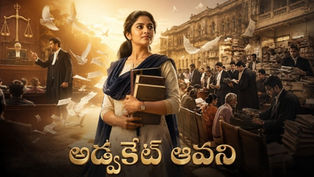 www.manatelugukathalu.com లో ప్రచురింపబడ్డ 'అడ్వకేట్ ఆవని' కథలో లా కాలేజీ ముందు లా పుస్తకాలు చేతబట్టి, కోర్టు జీవితంలోని కలలు మరియు వాస్తవాల మధ్య నిలిచిన అడ్వకేట్ ఆవని
