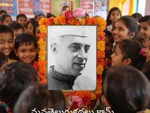 బాలల దినోత్సవం