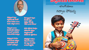 హృదయ రాగాలు - పుస్తకావిష్కరణ