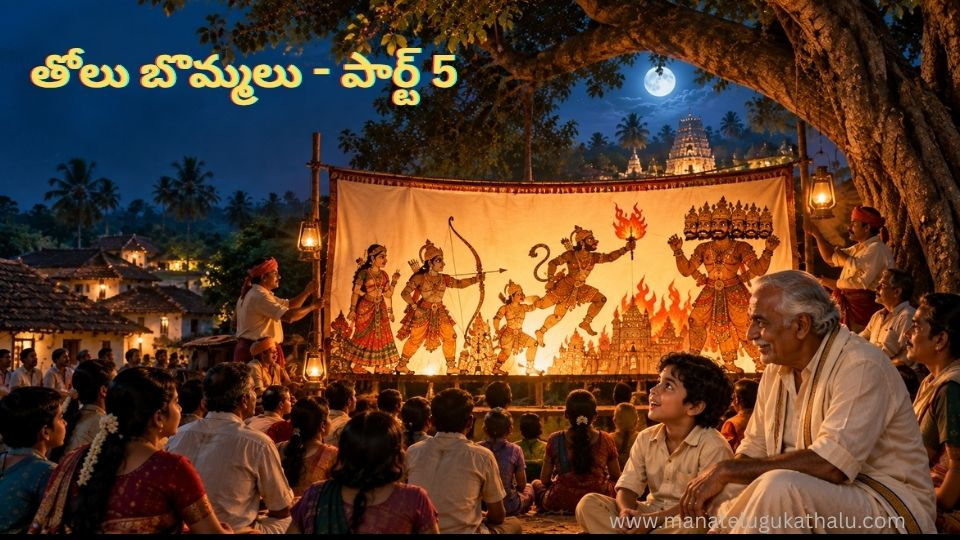 తోలు బొమ్మలు - పార్ట్ 5