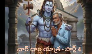 చార్ ధాం యాత్ర - పార్ట్ 4