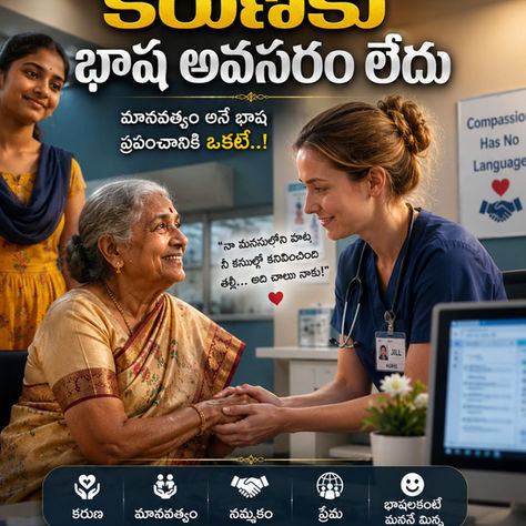 “తెలుగు అమ్మమ్మతో కరుణగా మాట్లాడుతున్న అమెరికన్ నర్సు భావోద్వేగ దృశ్యం”