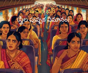 ఉచిత బస్