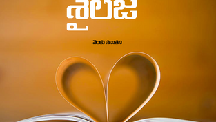 ఆమె పేరు శైలజ