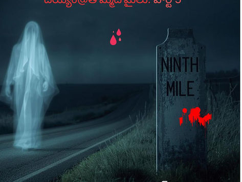 దయ్యం@తొమ్మిదోమైలు - పార్ట్ 5