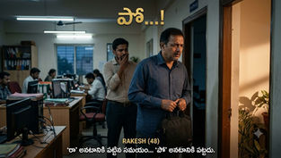 “రా” అనే ఆహ్వానం, “పో” అనే తిరస్కరణ మధ్య బంధాల సున్నితత్వాన్ని చూపించే భావోద్వేగ దృశ్యం