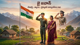 దేశభక్తి, త్యాగం, ధైర్యాన్ని ప్రతిబింబించే "జై జవాన్" కథకు సంబంధించిన సైనికుడు, భార్య, ఐపీఎస్ కుమార్తె దృశ్యం.