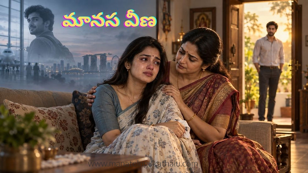 గత ప్రేమ జ్ఞాపకాలతో బాధపడుతున్న మానసకు కొత్త జీవితాన్ని స్వీకరించమని ధైర్యం చెబుతున్న వదిన కౌసల్య – మానస వీణ తెలుగు కథ