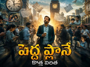 www.manatelugukathalu.com లో ప్రచురింపబడ్డ పెద్ద ప్లానే - తెలుగు ప్రేరణాత్మక వ్యాసం - ఆధునిక జీవితపు పరుగుల మధ్య సమయం, సంబంధాలు మరియు ప్రశాంతతను కోల్పోతున్న మనిషిని ప్రతిబింబించే భావోద్వేగ దృశ్యం.