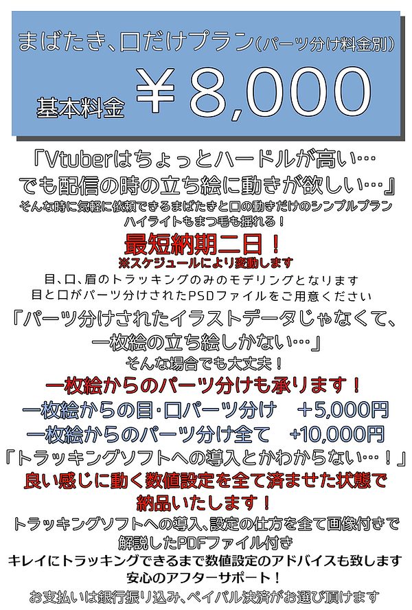 まばたき口パクプラン.png