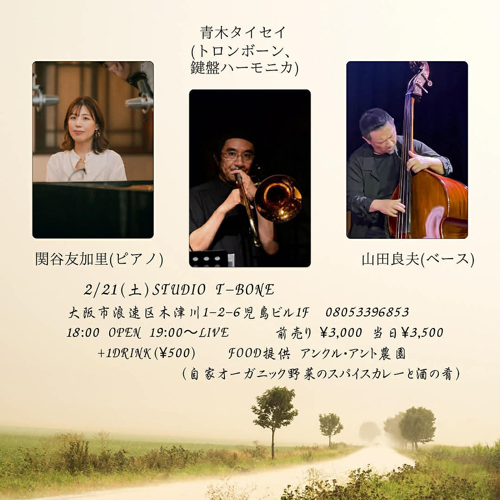 山田良夫+青木タイセイ+関谷友加里