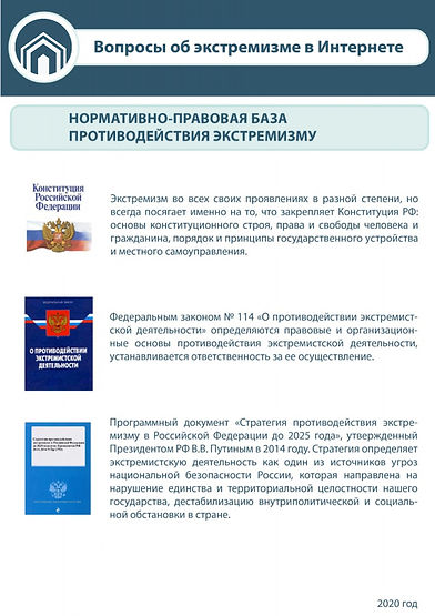 Карточка Нормативно-правовая база против
