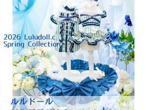 Luludoll 2026春の新作DenimLoversCollection受注会のお知らせ♡