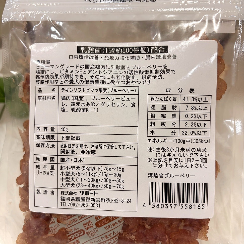 サムネイル： チキンソフトビッツ果物　ブルーベリー　４０ｇ