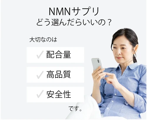 NMNサプリ ミライ 人用 | pet de repos