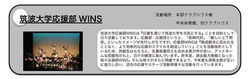 wins-shoukai