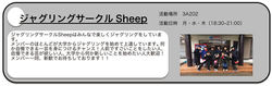 Sheep-shoukai