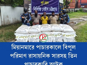 Bangladesh Coast Guard Arrests Three Traders Attempting to Export Fertilizers to Arakan
