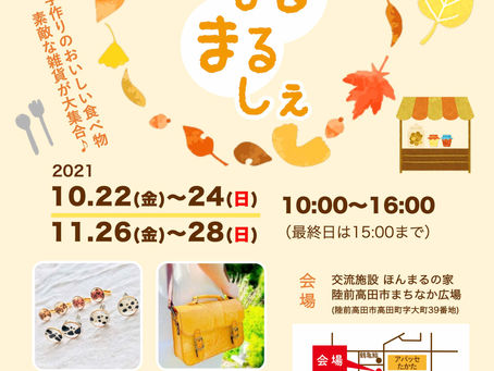 【ほんまるまるしぇ】10,11月開催決定！