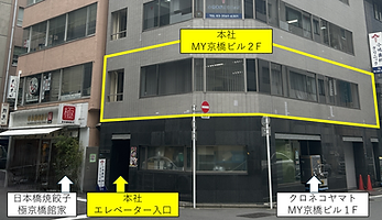 最終版!本社所在地.png