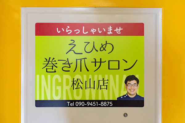 松山店外観7.gif