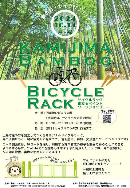 上島町サイクルラック施策202410.jpg