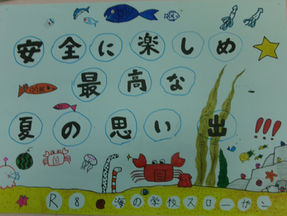 海の学校