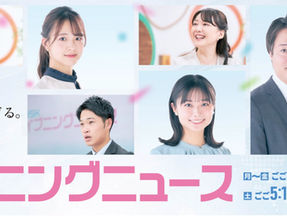 5/21 RSKイブニングニュース