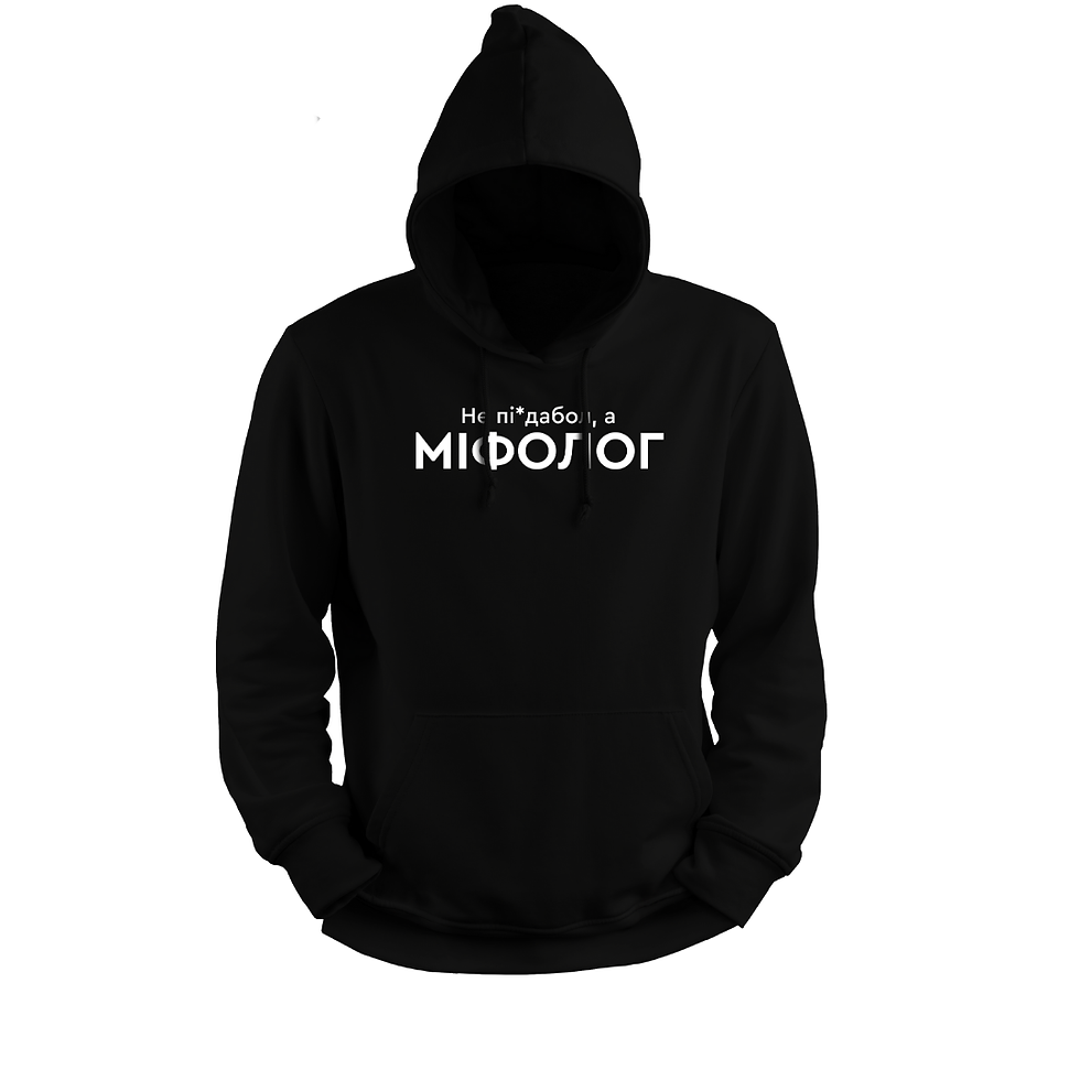 Худі Міфолог