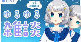 【新モデル】Makurasのもう1つの姿をお披露目しました