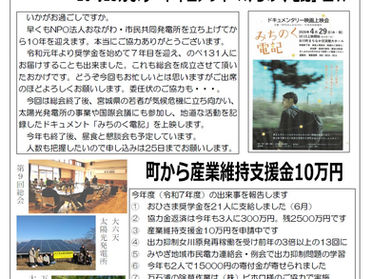 女川共同発電所ニュース#20