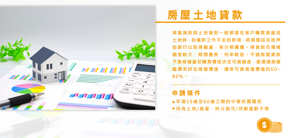房屋借款