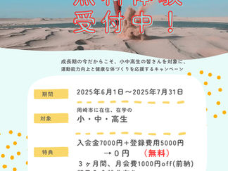 6月からのキャンペーン