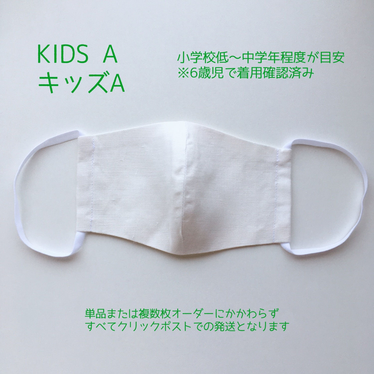 【ホワイト】ヘンプ布マスク キッズA