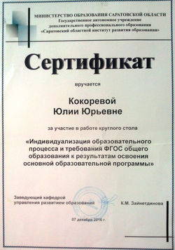 Сертификат