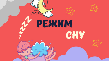 Як сон впливає на успішність?