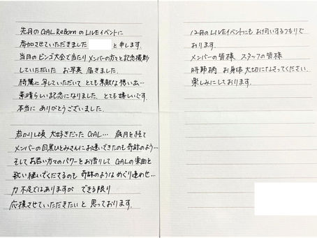 心温まるお手紙を頂戴しました
