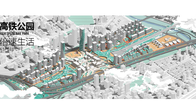 高铁公园 倍速生活 HIGH SPEED RAIL PARK “X SPEED LIFE”