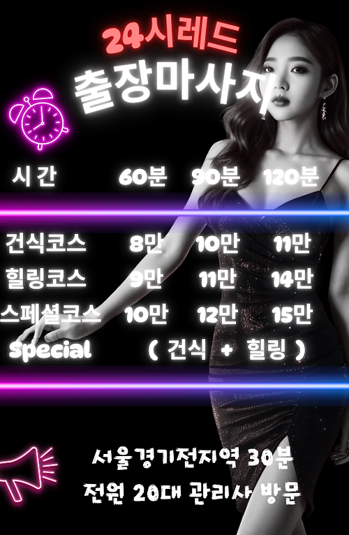 동대문출장마사지 동대문출장안마 동대문출장.png
