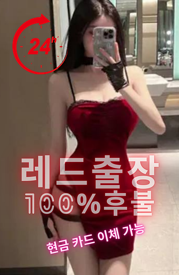 동대문출장마사지 안마 레드