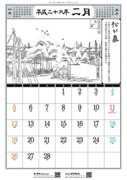 HouseCalendar_2017_02