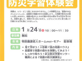 開催します! 防災学習体験会