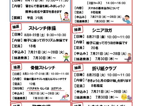 石神井敬老館８月お便り