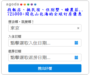 AGODA訂房網
