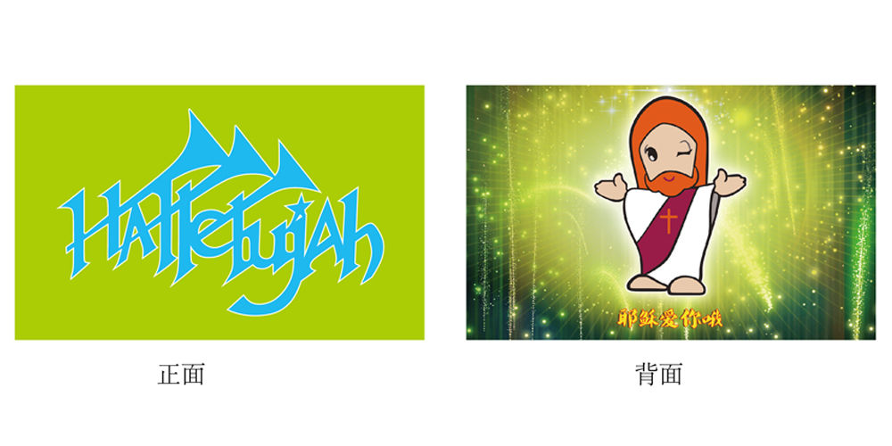 兒童旌旗#B ~ 耶稣爱你