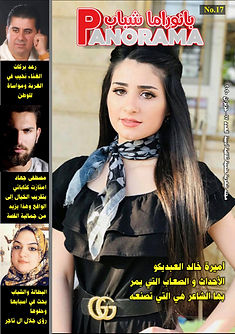 مجلة 2 بانوراما شباب العدد 17.jpg