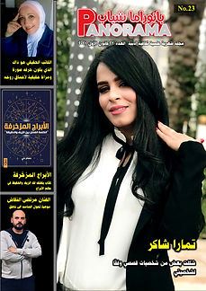 بانوراما شباب23.jpg