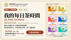 臻選日常養生茶系列 · 我的每日茶時間 Signature Daily Wellness Tea · My Daily Tea Ritual
